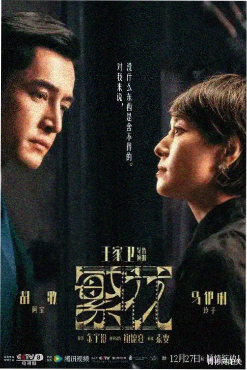 电视剧春分以后海报